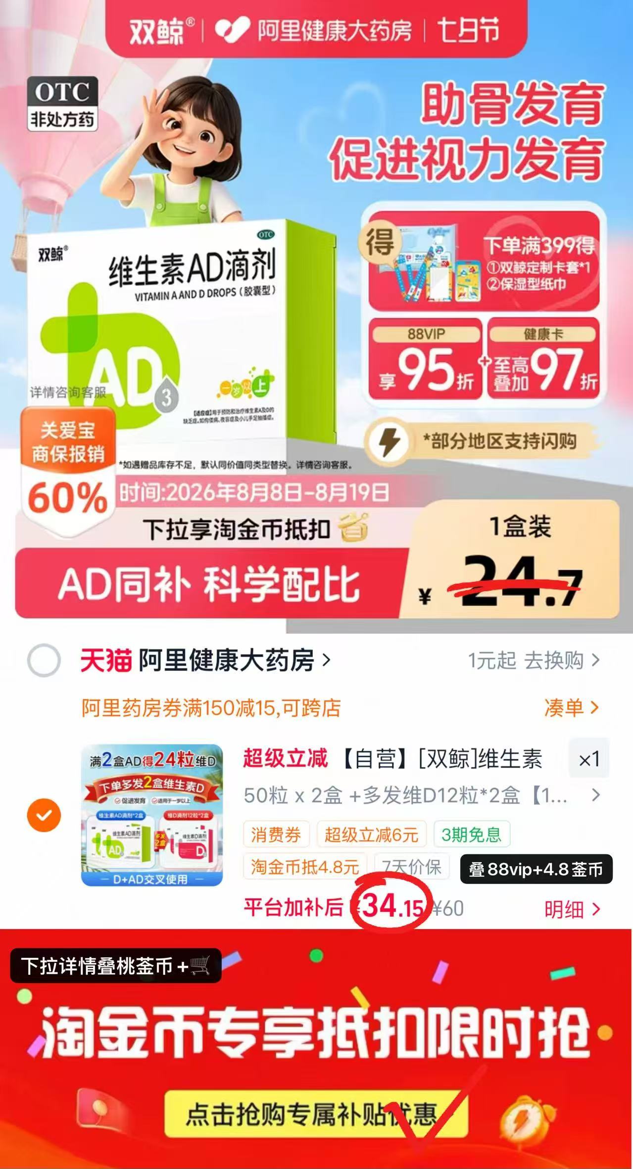 双鲸AD&D3滴剂组合100粒AD+24粒D3 34.1元 - 线报酷