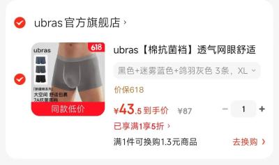 ubras网眼男士内裤3条 14.5元/条，ubras无尺码勾背款内衣 59.5元 - 86线报