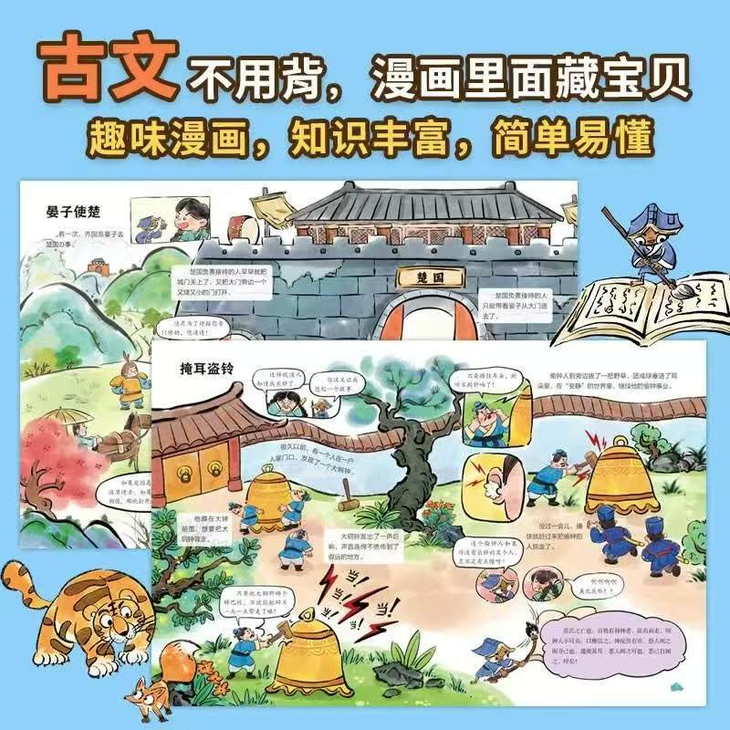 读趣味小古文漫画版3册 16.7元 - 86线报