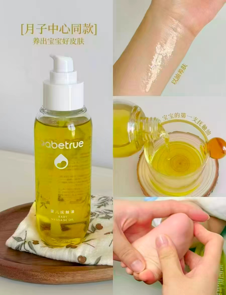babetrue儿初宝婴儿抚触油150ml 75.2元 - 折送网