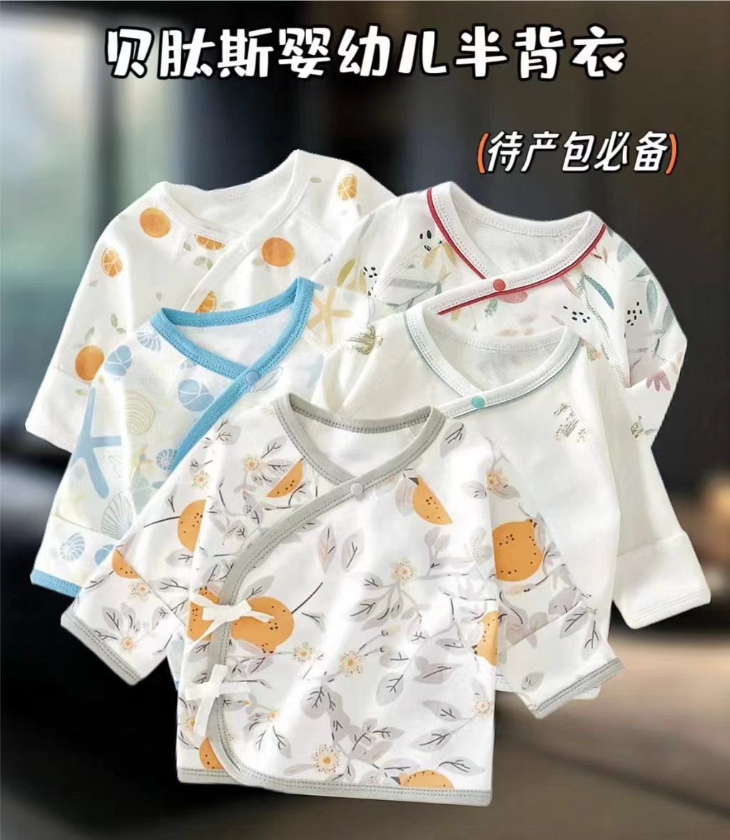 贝肽斯宝宝半背衣任选一件 29.9元 - 86线报