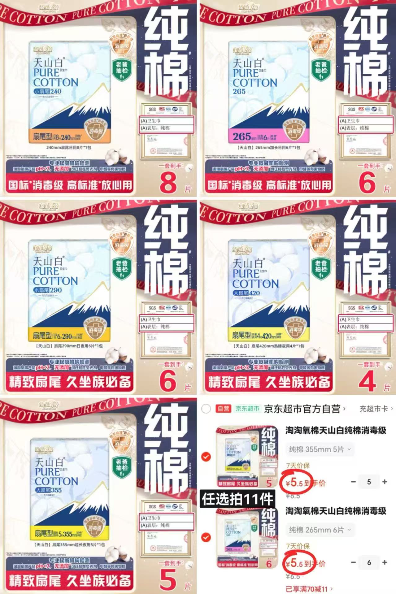淘淘氧棉天山白卫生巾任选拍11件共符60.5 60.5元 - 86线报