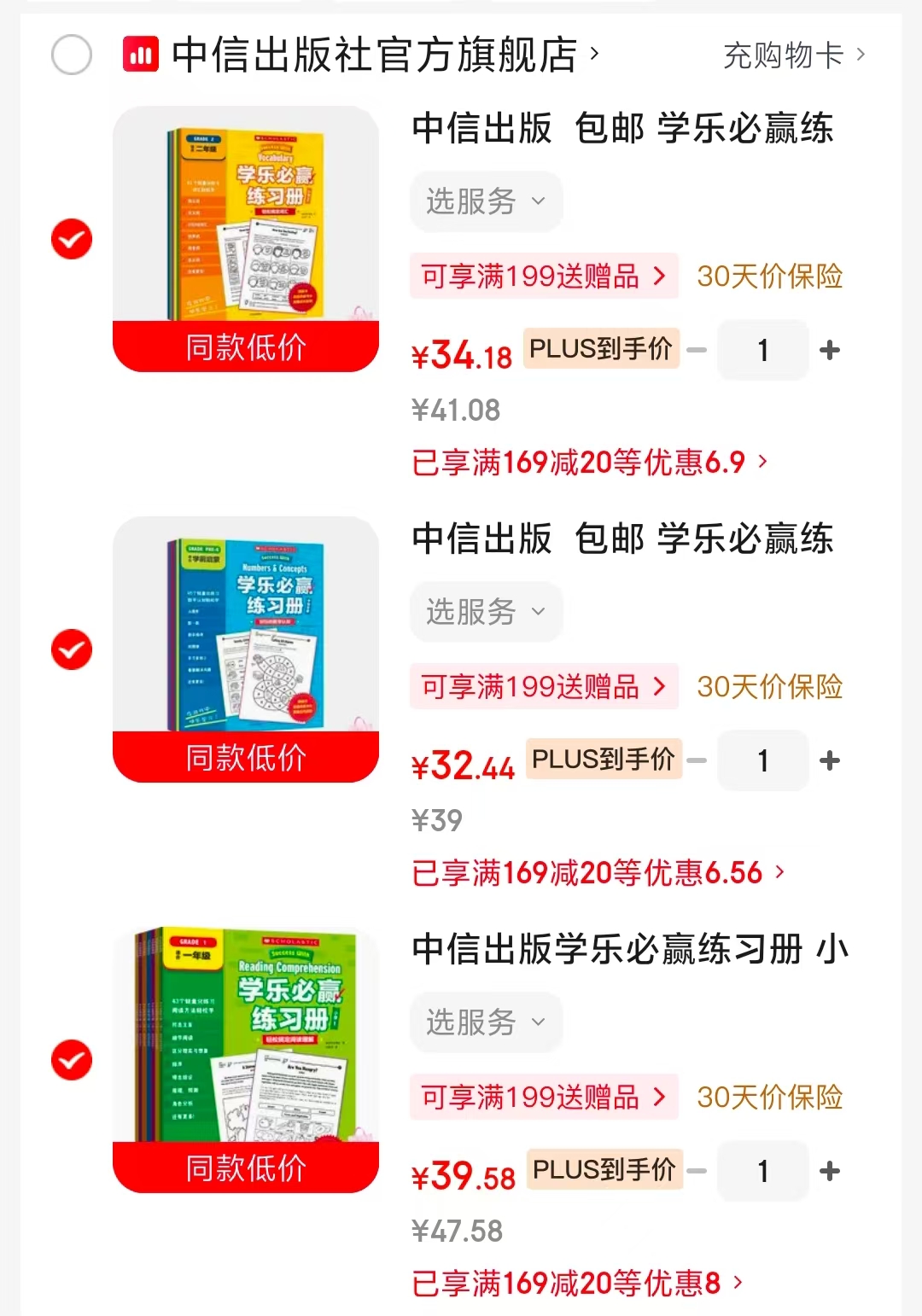 📚学乐必赢练习册 ⭕️标题下领169-20卷 学前启蒙6册💰32 - 86线报