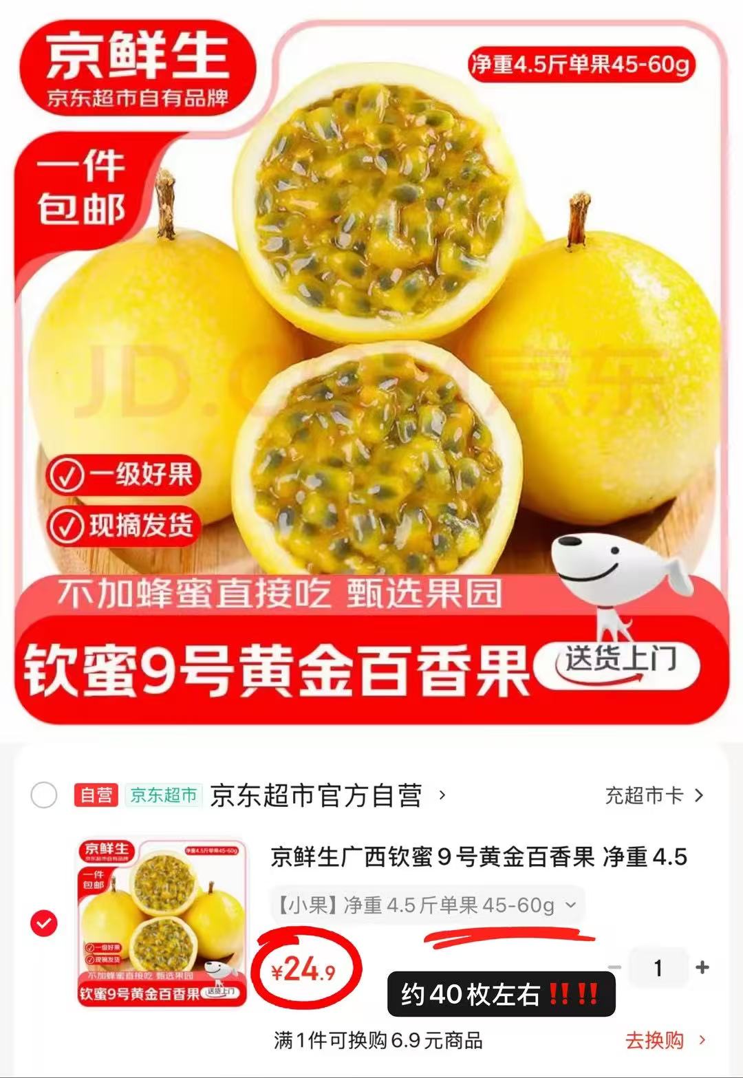 自营广西钦蜜9号黄金百香果净重4.5斤 24.9元 - 86线报 自营广西钦蜜9号黄金百香果净重4.5斤 24.9元 - 86线报