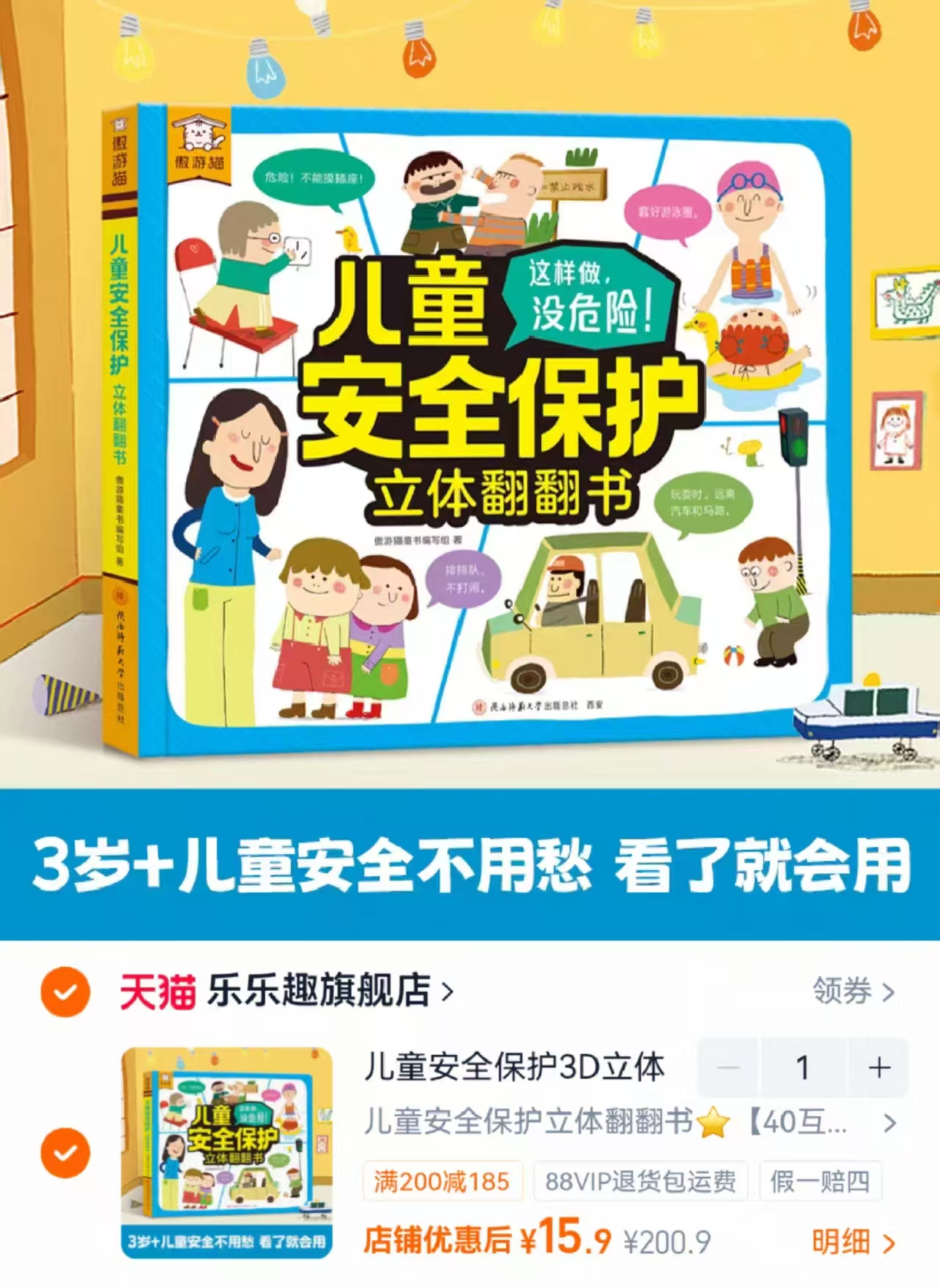 乐乐趣安全保护翻翻书 15.9元 - 86线报 乐乐趣安全保护翻翻书 15.9元 - 86线报
