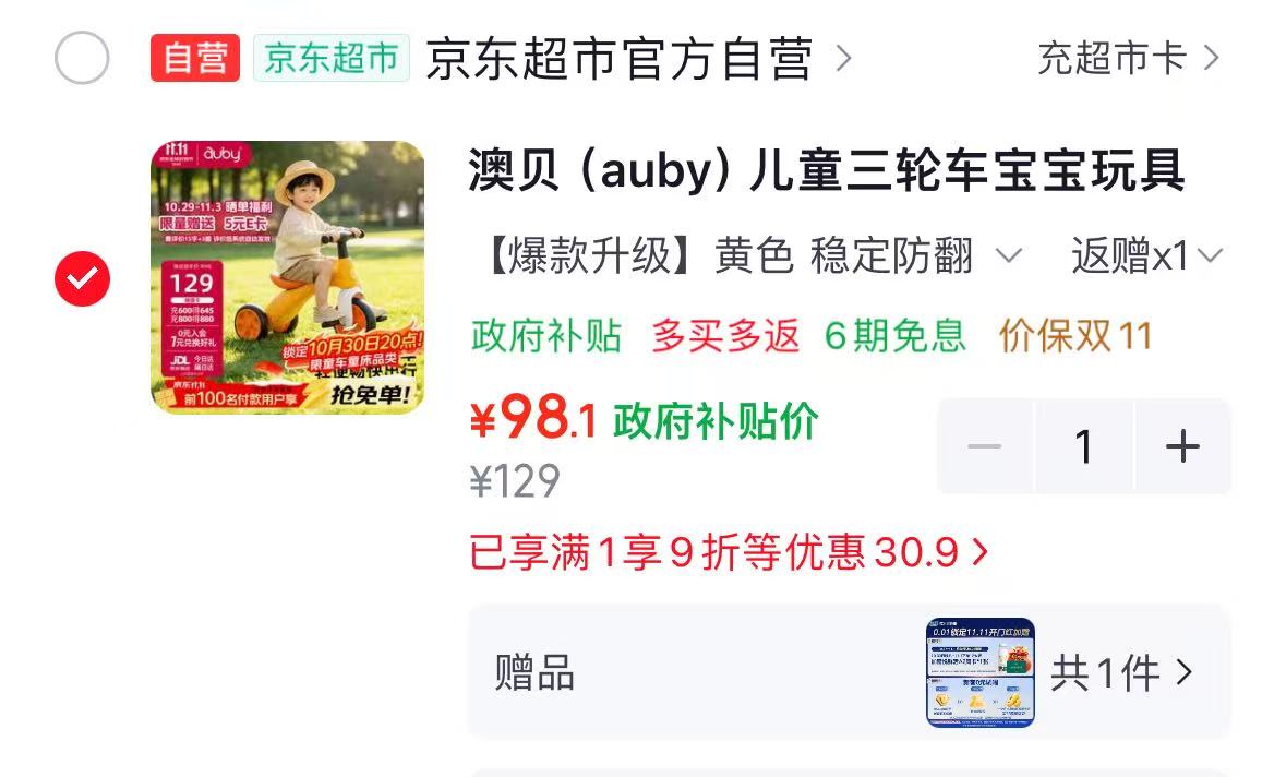 澳贝平衡脚踏滑步车 86元 - 清风线报