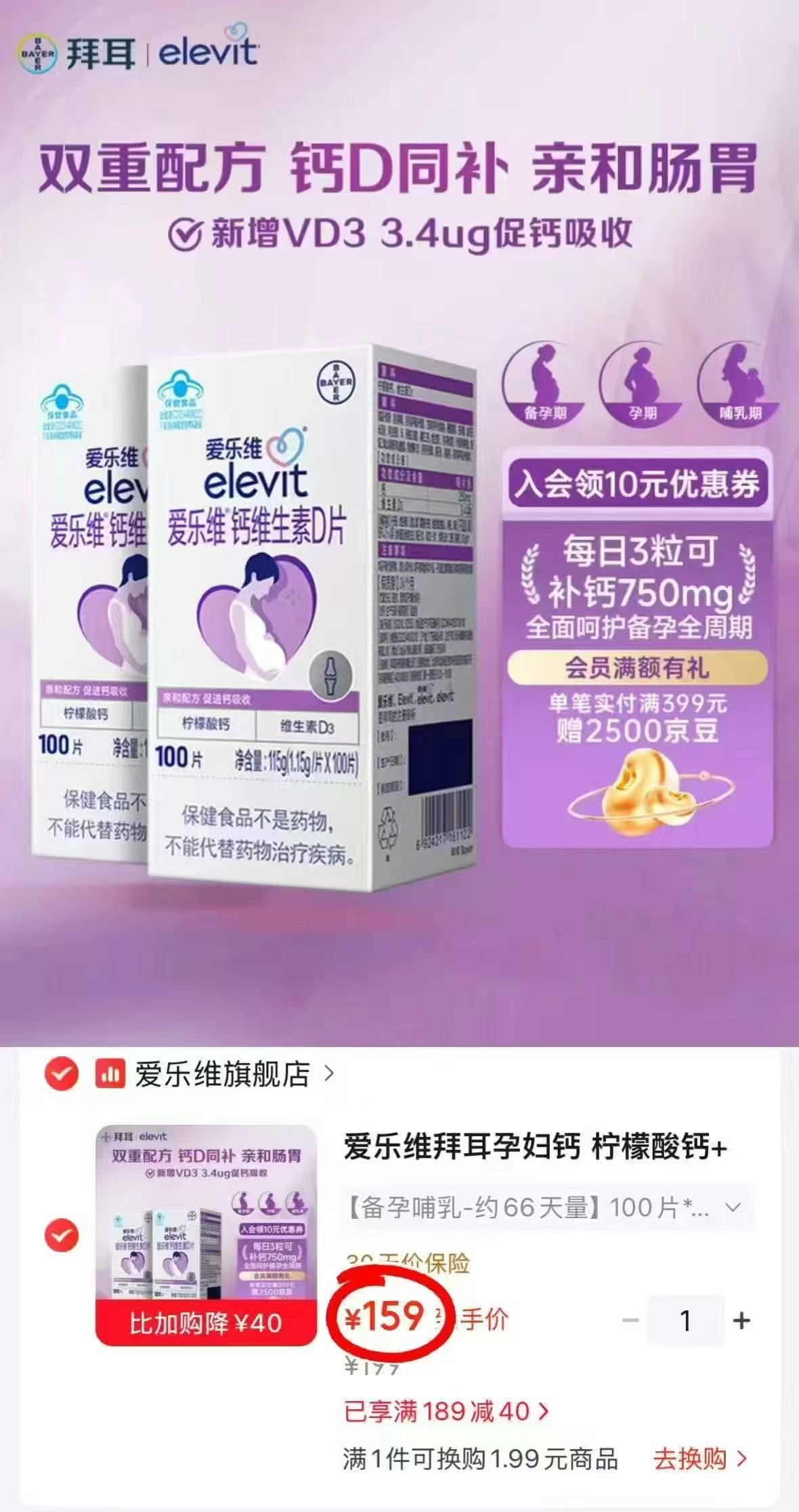 ⭕爱乐维拜耳孕妇钙片 💰折79.5🉐100片/盒‼ 💰折79.5🉐100片/盒‼ - 86线报 ⭕爱乐维拜耳孕妇钙片 💰折79.5🉐100片/盒‼ 💰折79.5🉐100片/盒‼ - 86线报