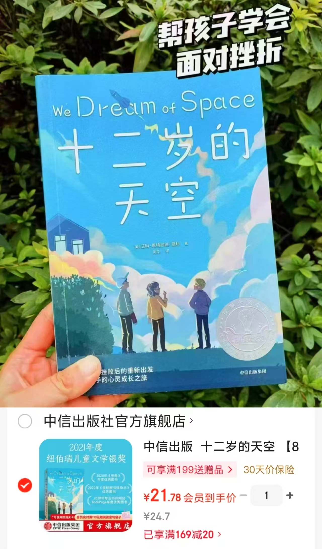 十二岁的天空 21.7元 - 86线报 十二岁的天空 21.7元 - 86线报