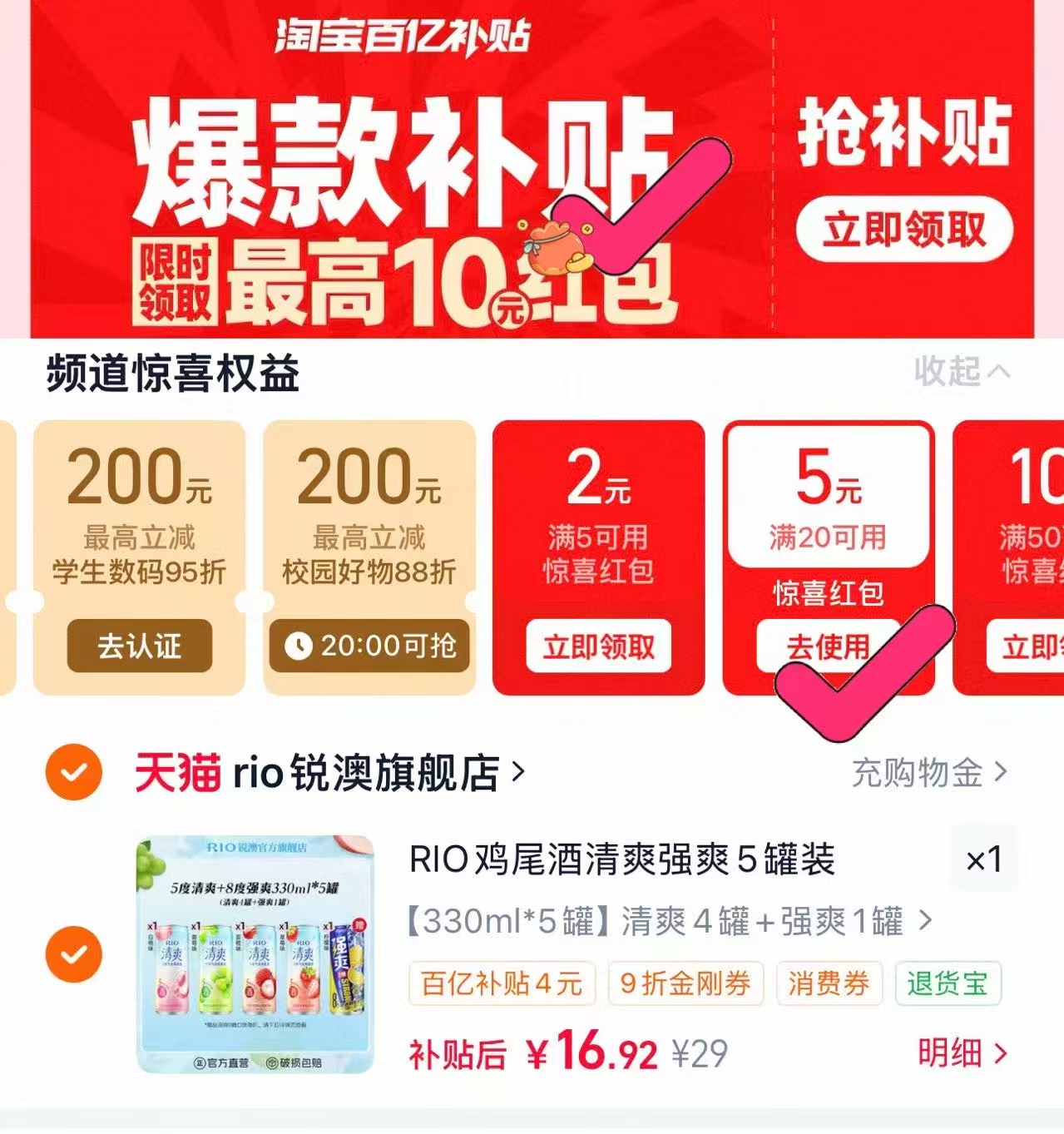 RIO锐澳预调鸡尾酒低度酒330m*5罐 3.3元/罐 - 线报酷
