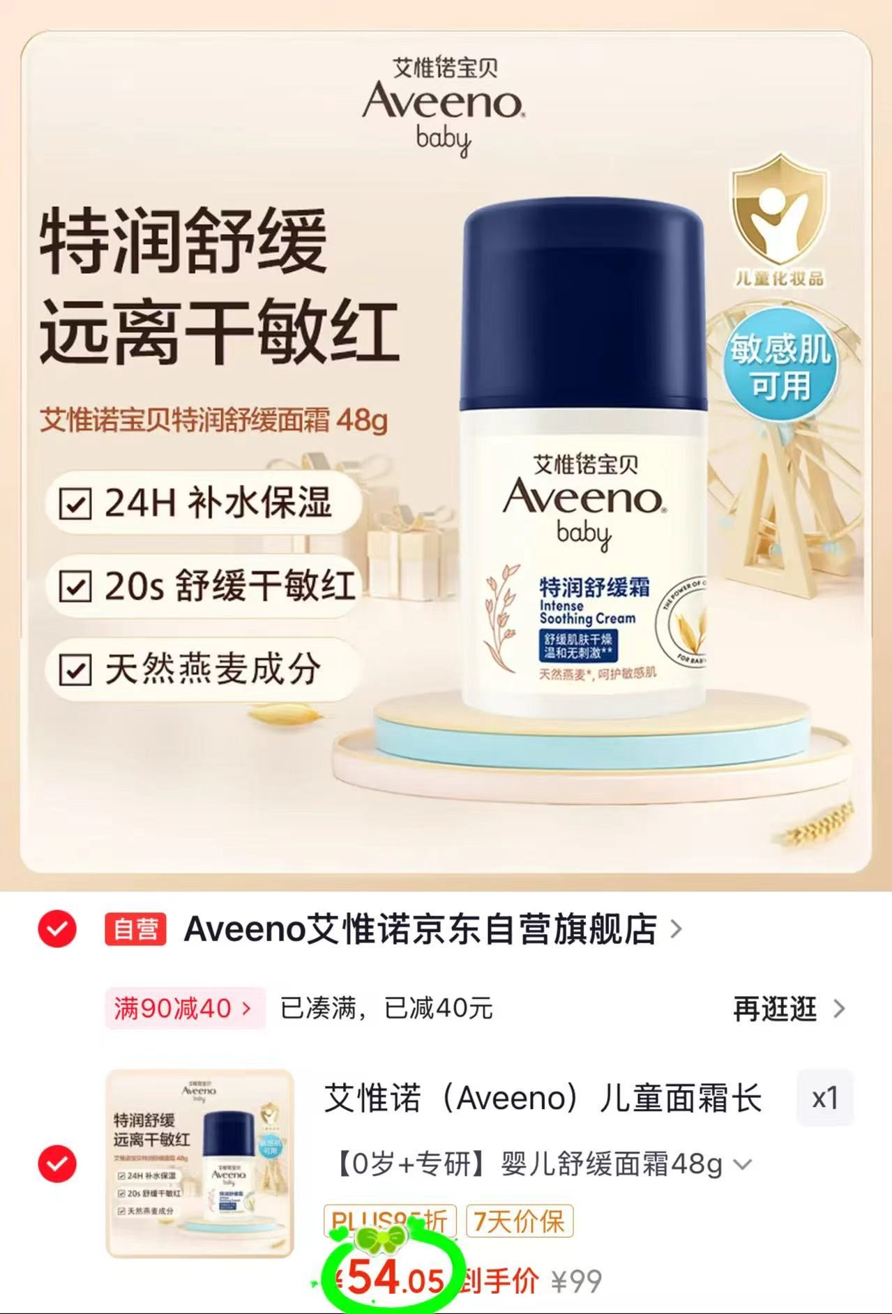 艾惟诺小喷泉面霜48g/瓶 54元 - 86线报