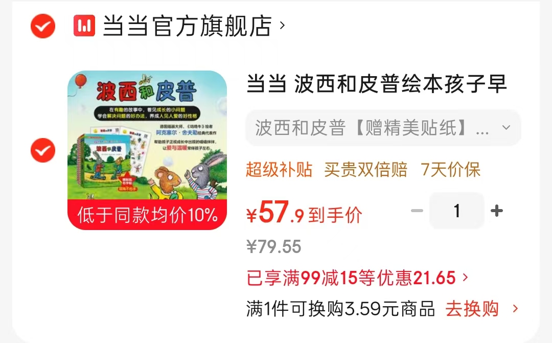波西和皮普套装11册 赠精美贴纸 57.9元 - 86线报