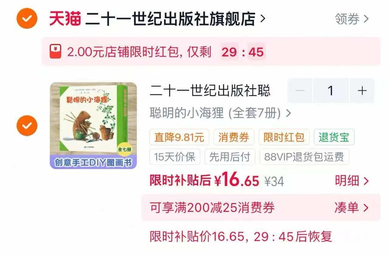聪明的小海狸共7册 16元 - 86线报