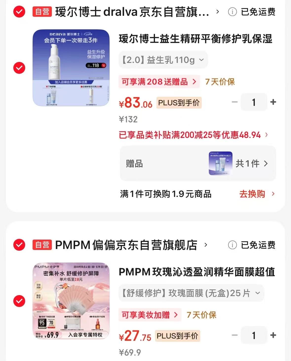 PMPM沁透盈润精华面膜拍一发25片 27.7元,冰泉牙膏40g 0.01元 - 86线报 PMPM沁透盈润精华面膜拍一发25片 27.7元,冰泉牙膏40g 0.01元 - 86线报