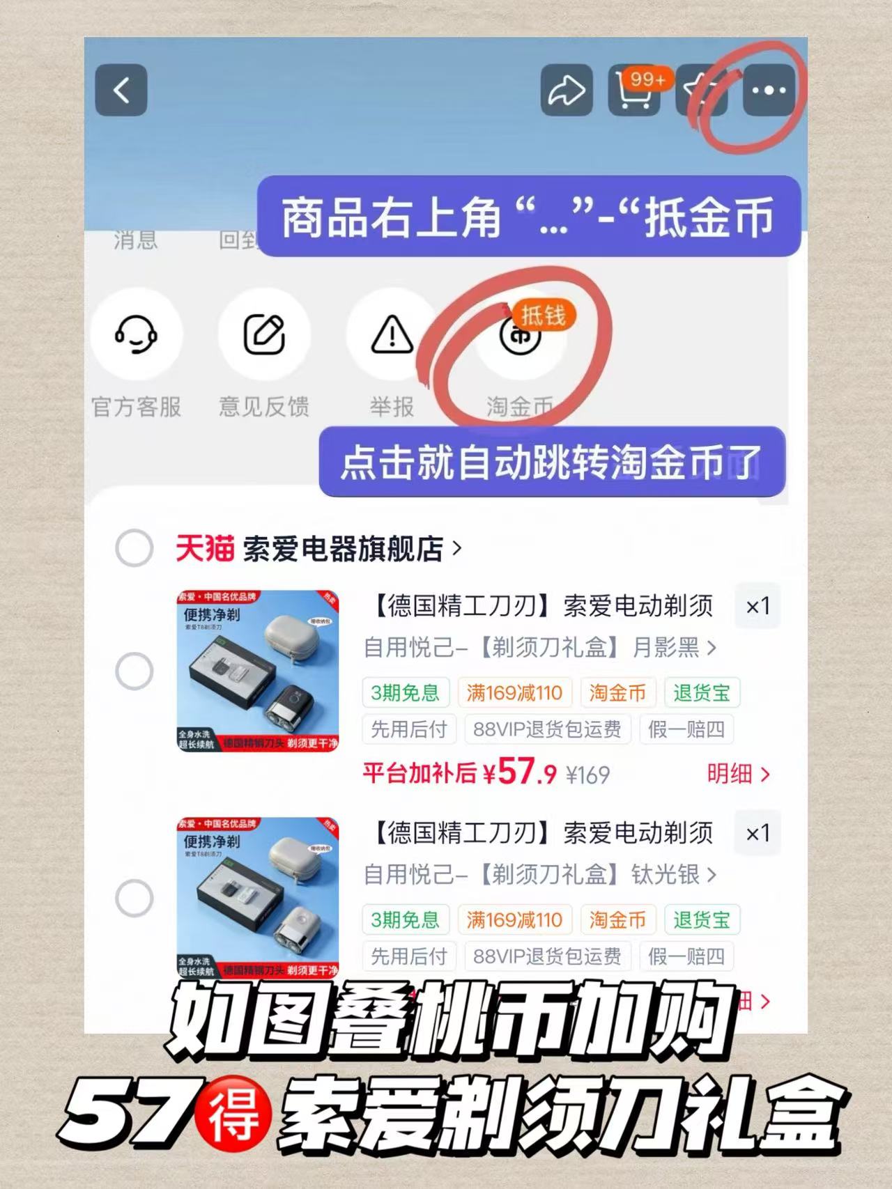 索爱T8剃须刀礼盒 57元 - 线报酷