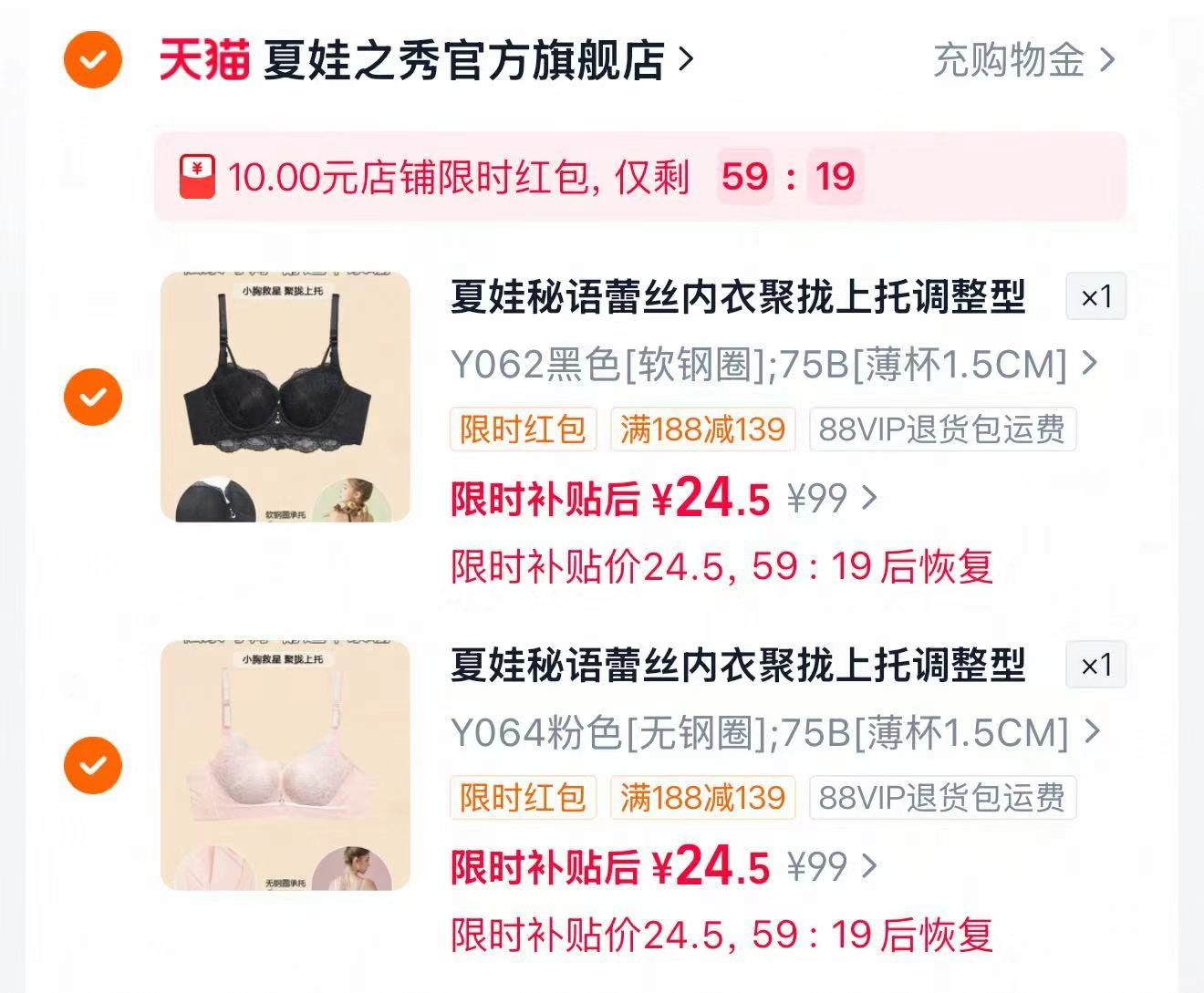 夏娃之秀内衣任选2件 49元 - 86线报 夏娃之秀内衣任选2件 49元 - 86线报