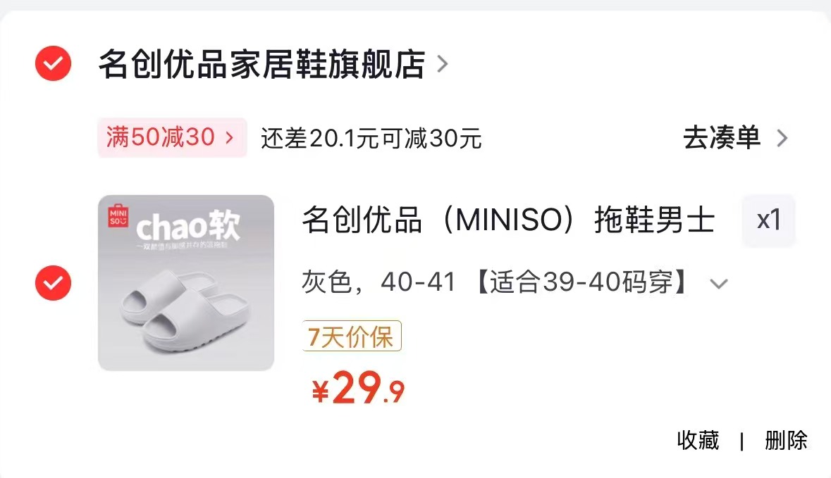 名创优品家居拖鞋拍1发2 29.9元 - 86线报