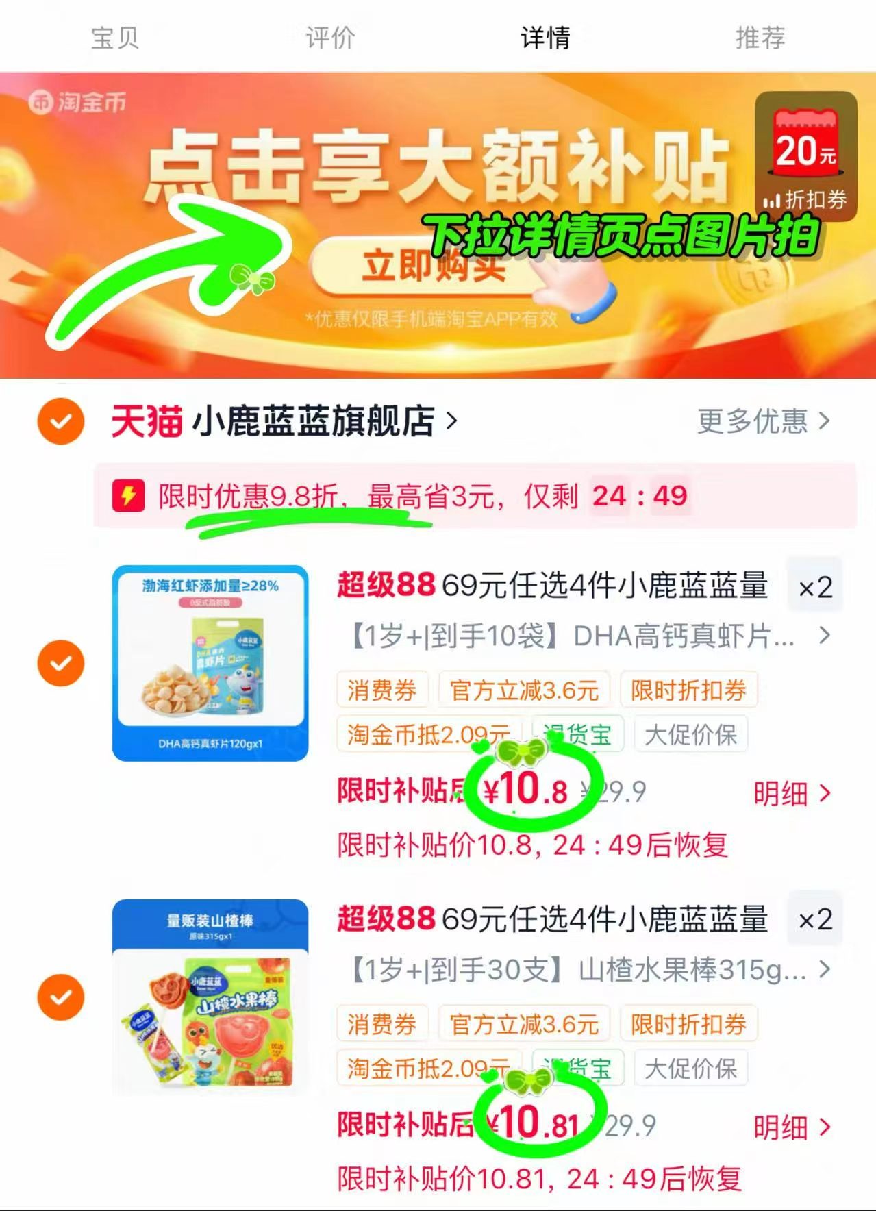 小鹿蓝蓝零食任选拍4件 43.2元 - 折送网