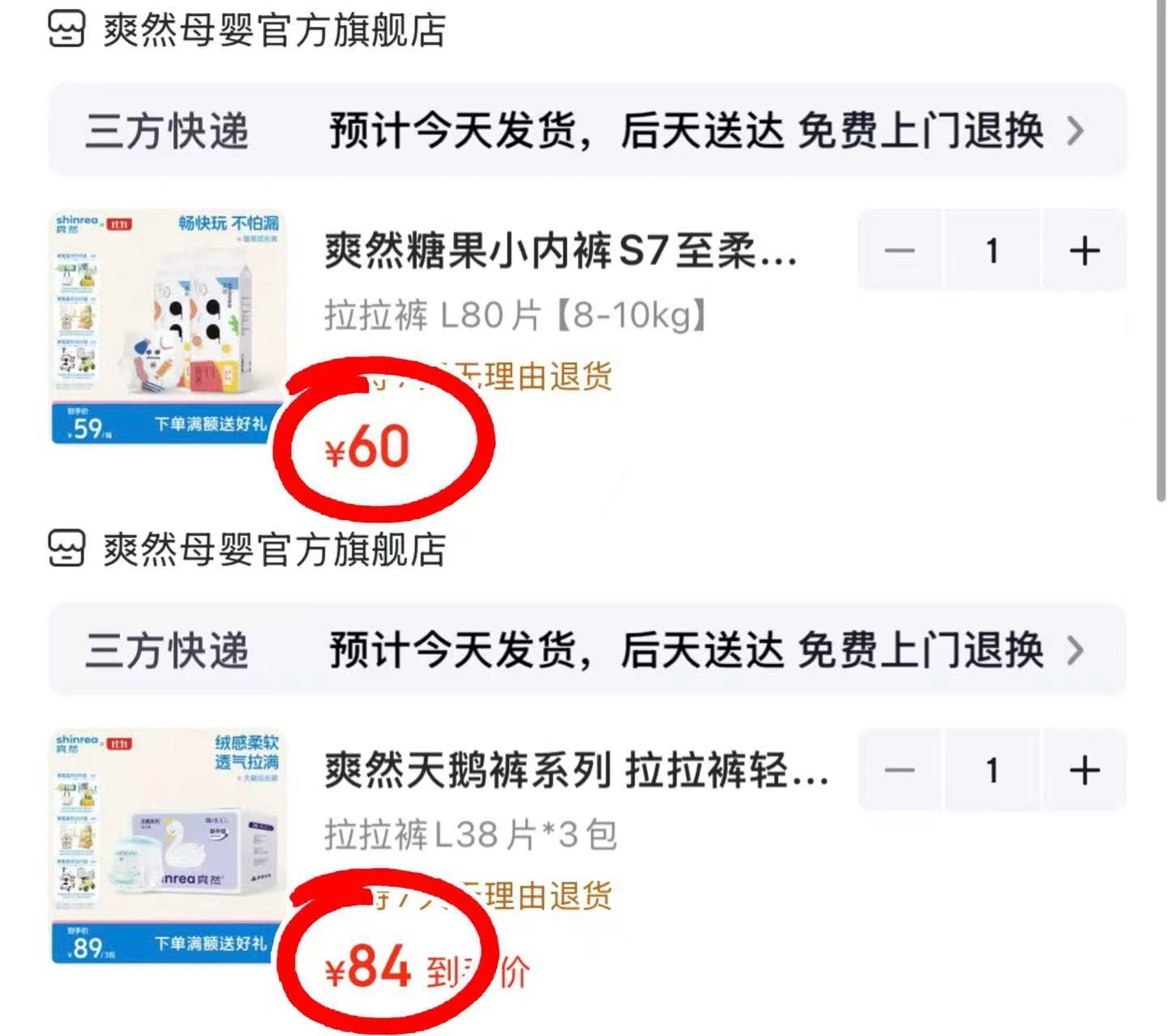 爽然糖果小内裤拍1发2包 30元/包 - 线报酷