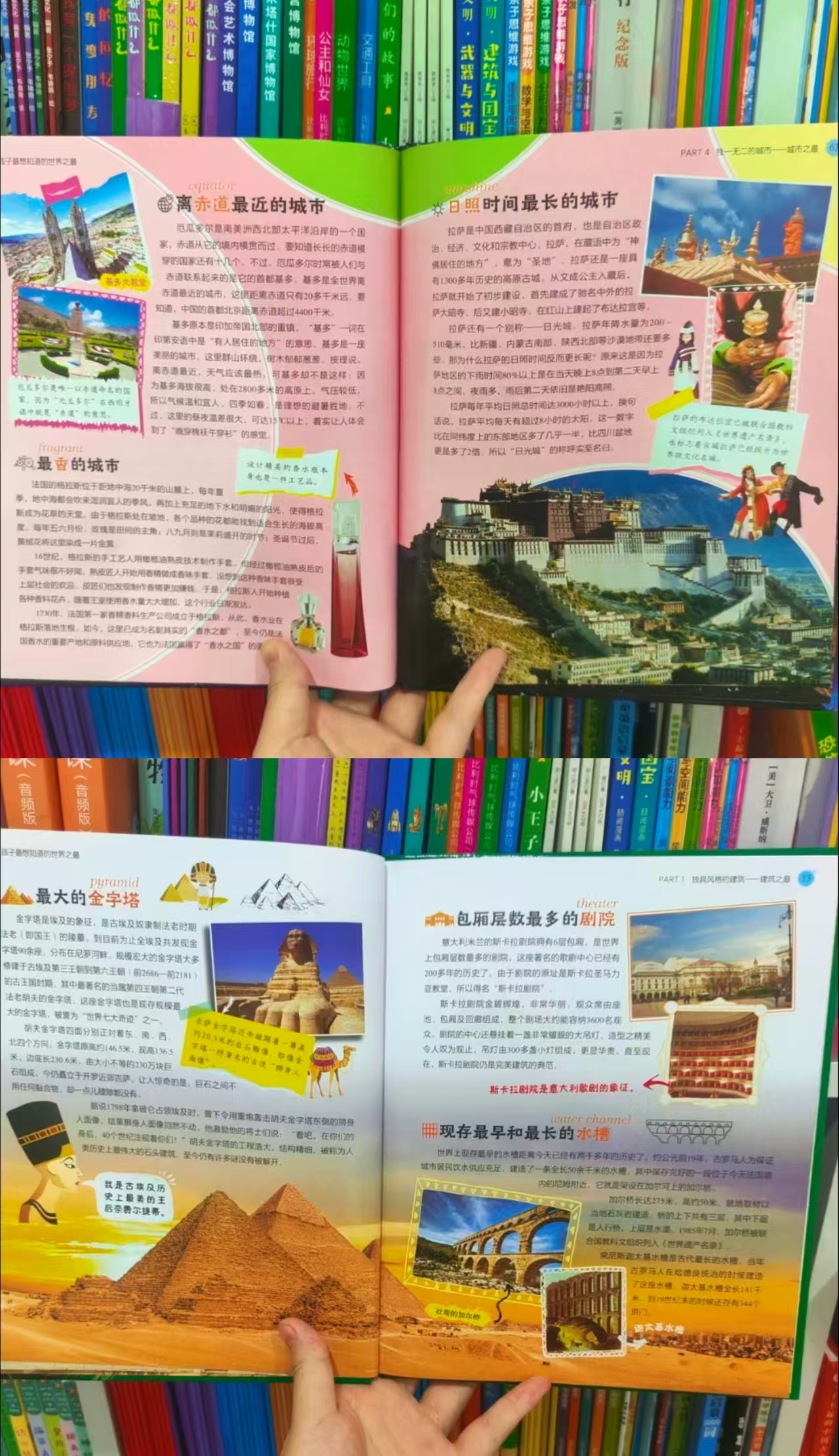 孩子最想知道的世界之最3册 23.8元 - 86线报