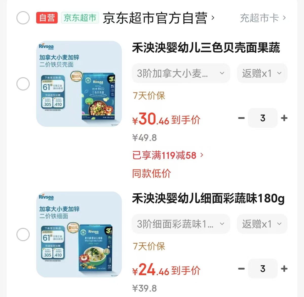 禾泱泱分龄面条10.4元/盒，禾泱泱分龄造型面12.4元/盒 - 86线报