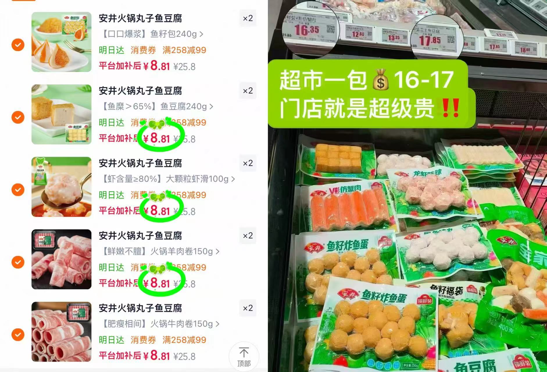 天猫超市安井速冻火锅丸子鱼豆腐鱼丸关东煮食材拍10件 88元 - 86线报
