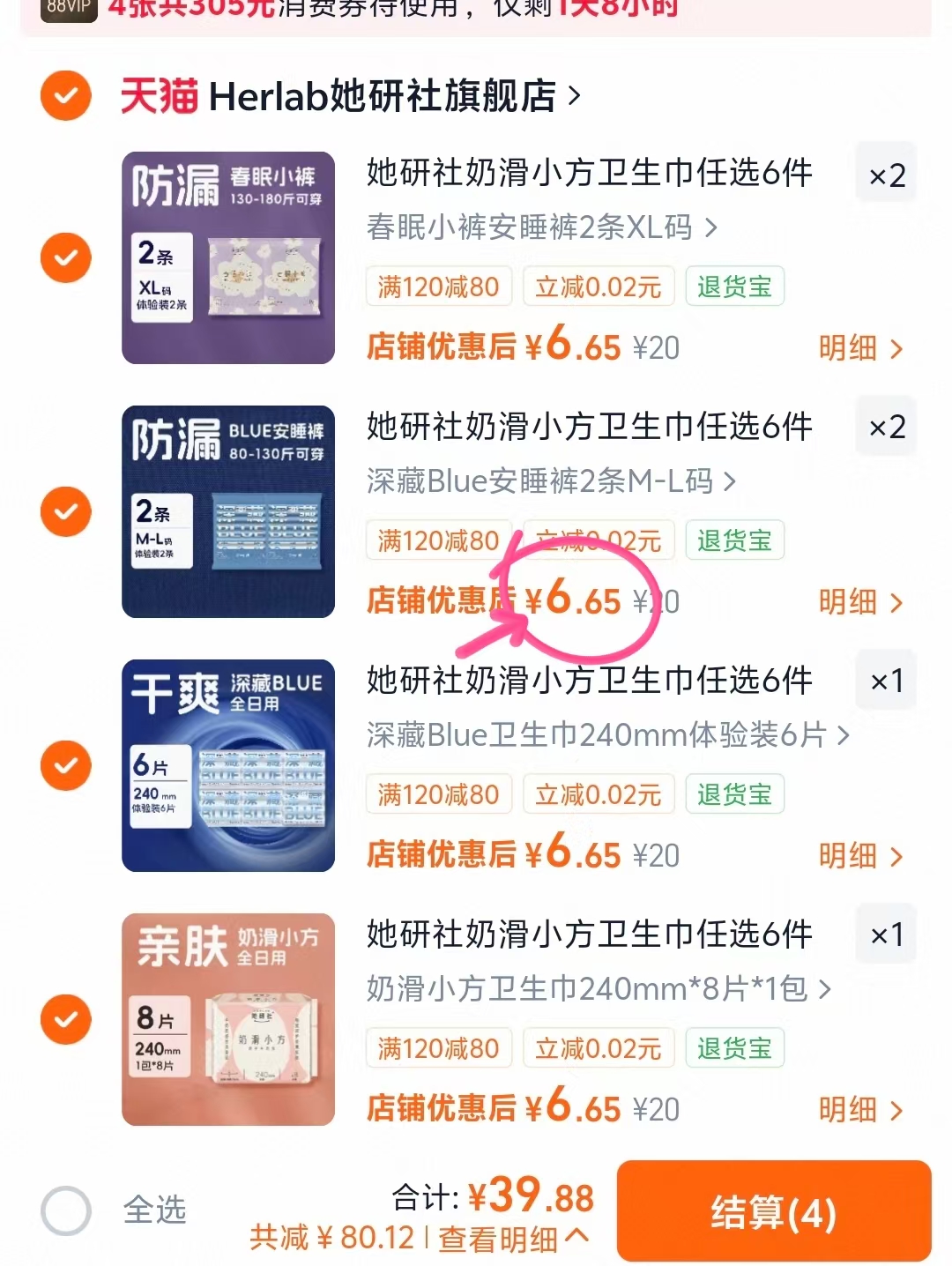她研社卫生巾合集任拍6件赠护垫1包 39.48元 - 86线报