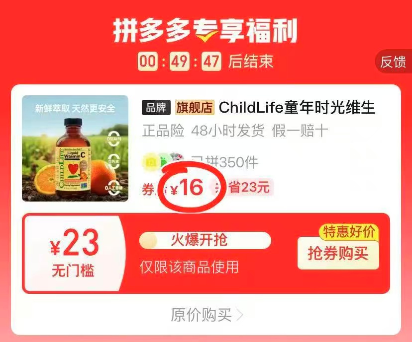 童年时光维C营养液 16元 - 线报酷 童年时光维C营养液 16元 - 线报酷