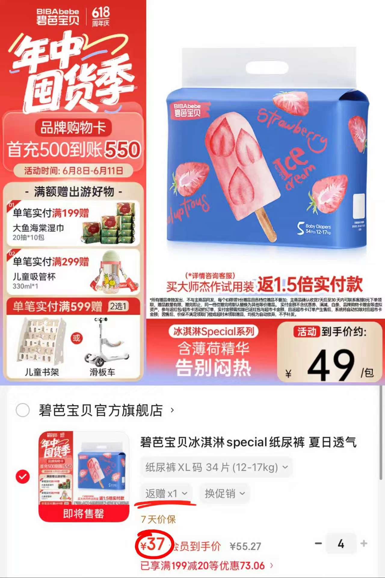碧芭冰淇淋special系列拍4饭20超柿卡 128元 - 86线报