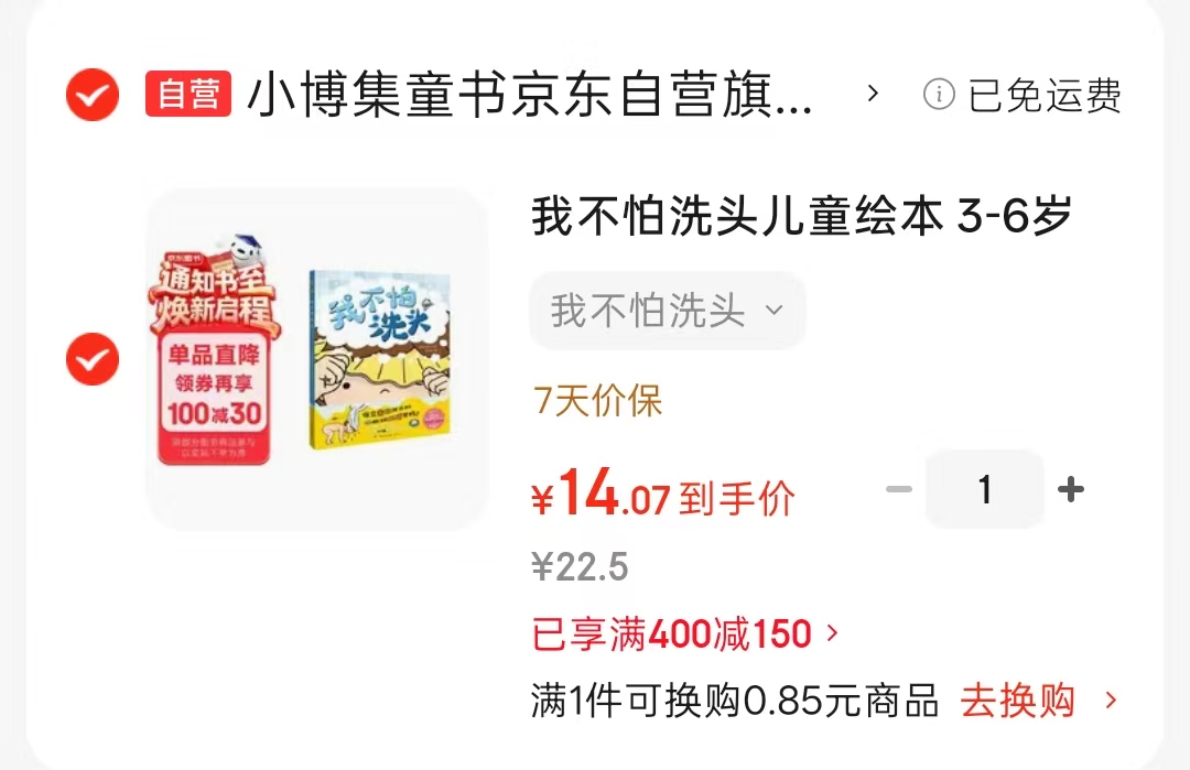 我不怕洗头 14元 - 线报酷