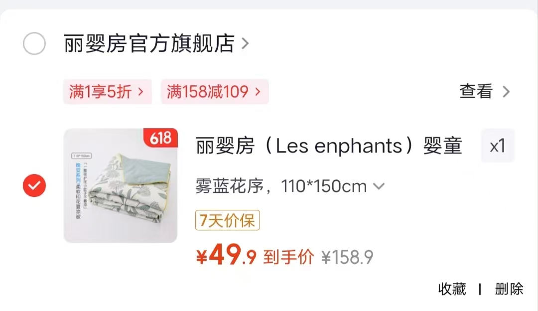 丽婴房婴童凉被 49.9元 - 86线报