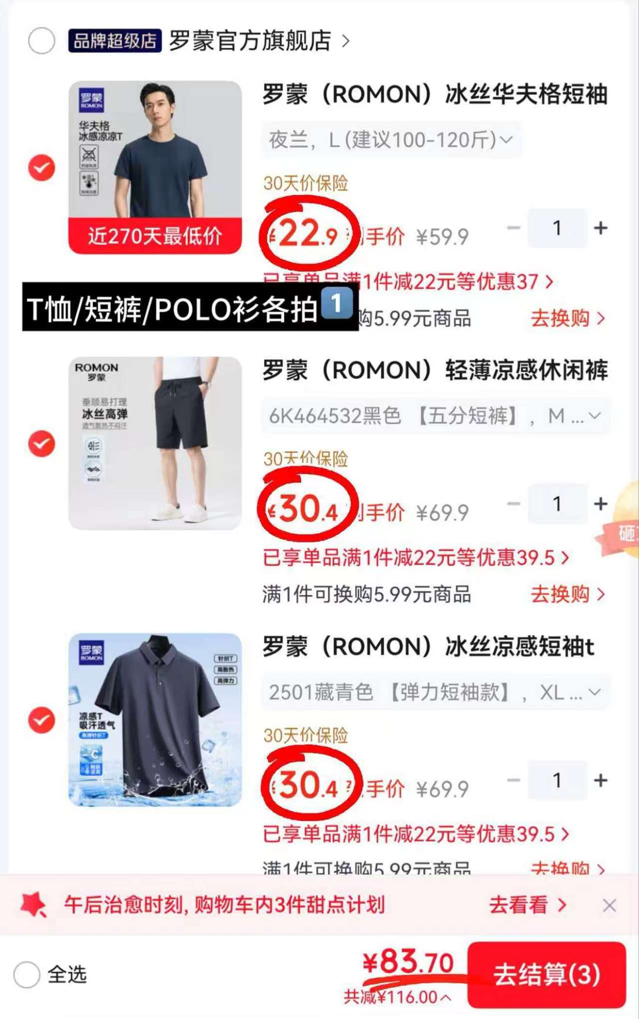 罗蒙短袖T恤 22.9元,罗蒙五分短裤 30.4元,罗蒙短袖polo衫 30.4元 - 86线报 罗蒙短袖T恤 22.9元,罗蒙五分短裤 30.4元,罗蒙短袖polo衫 30.4元 - 86线报