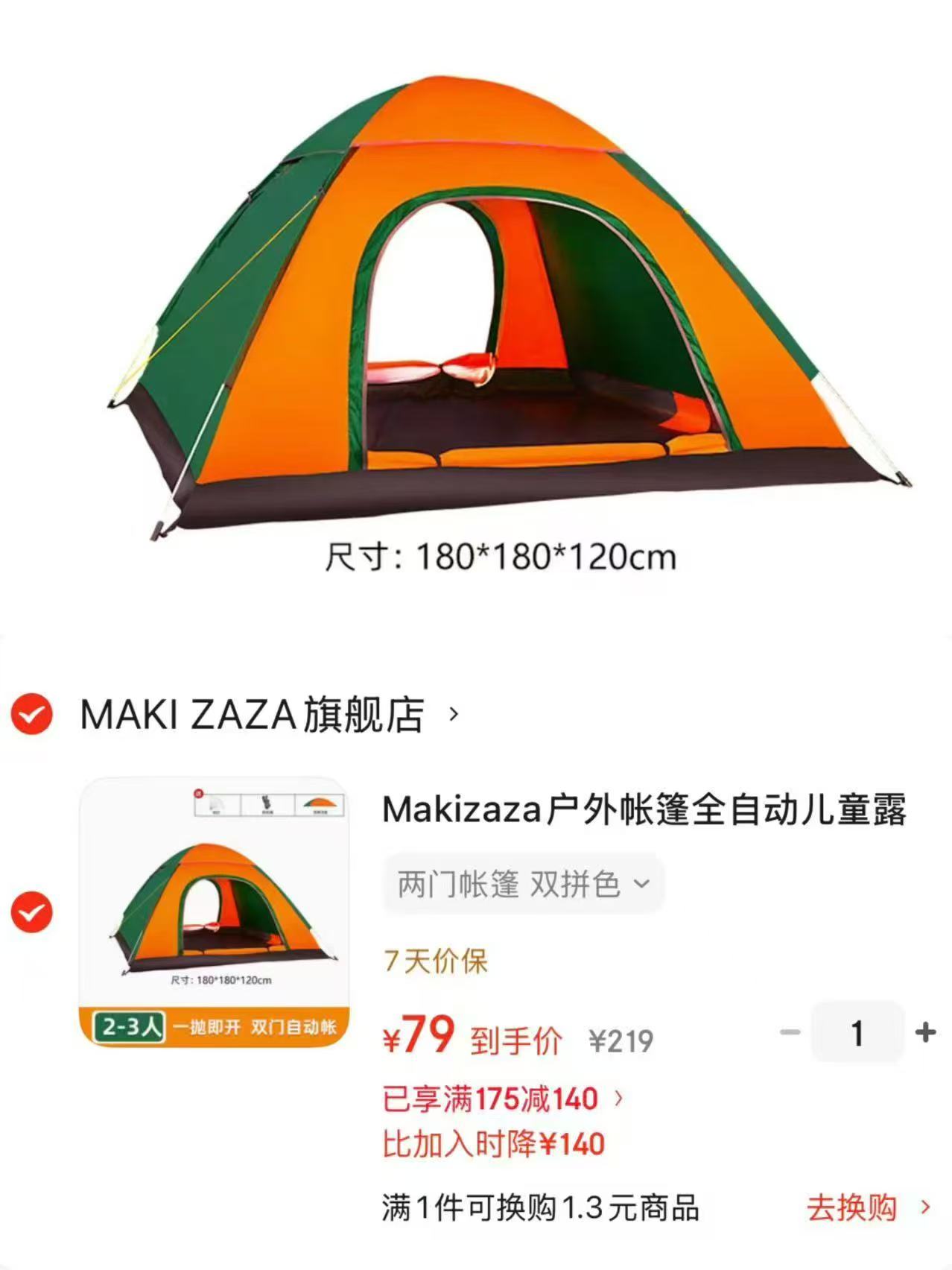 Makizaza全自动户外帐篷两门帐篷双拼色 79元 - 86线报