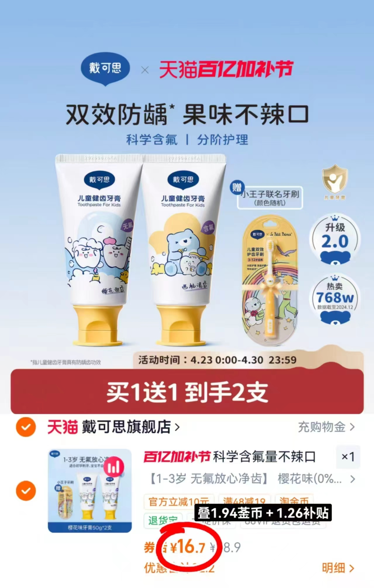 戴可思儿童牙膏50g 8.3元，戴可思儿童牙膏2支50g 赠宋小王子牙刷1支 16.7元 - 86线报