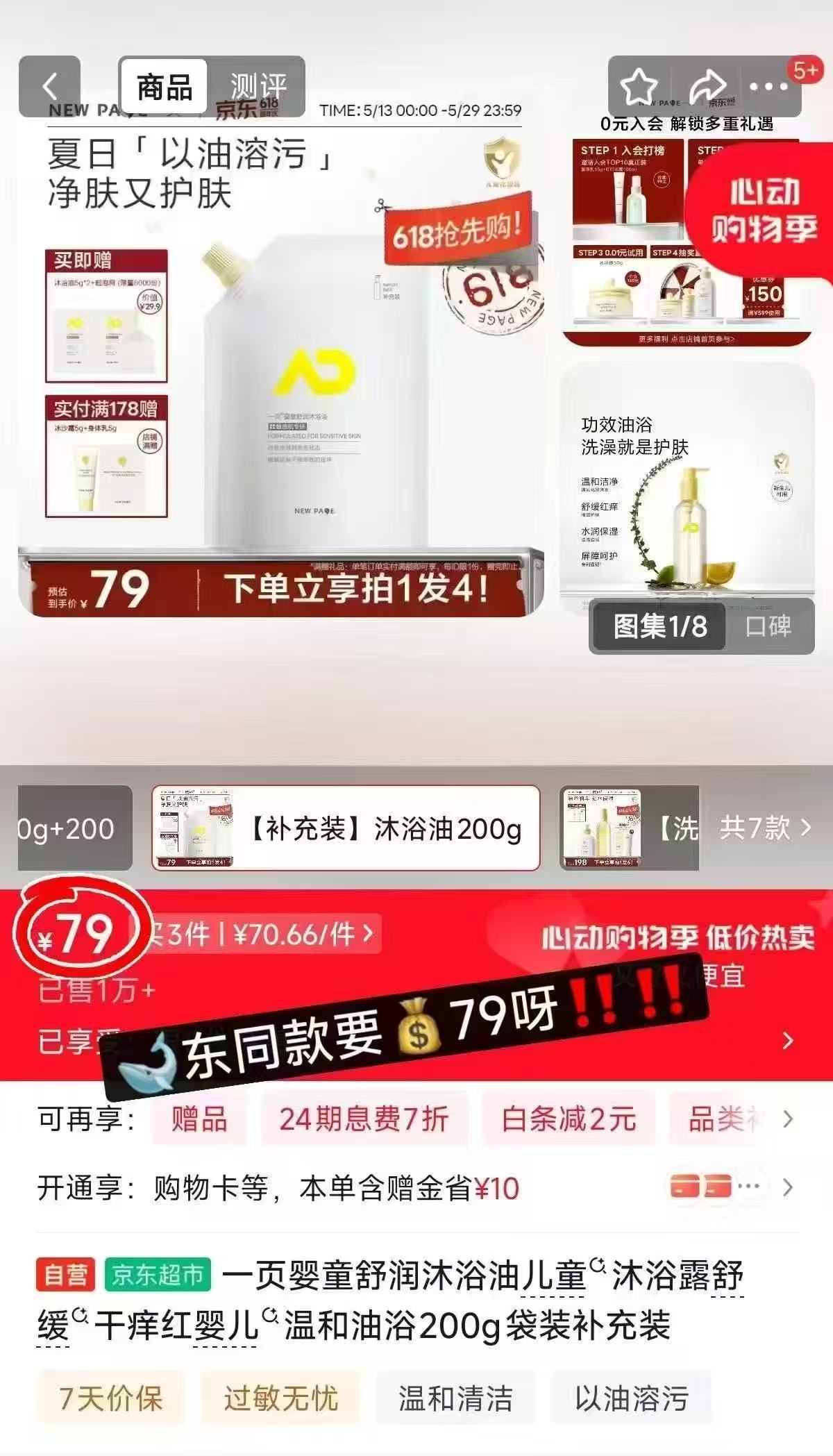 婴童沐浴油200g/袋 60.4元 - 折送网