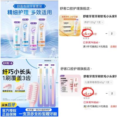 ⭕️舒客牙膏&牙刷专区任选 💰折4.9/件‼️超値‼️ - 86线报