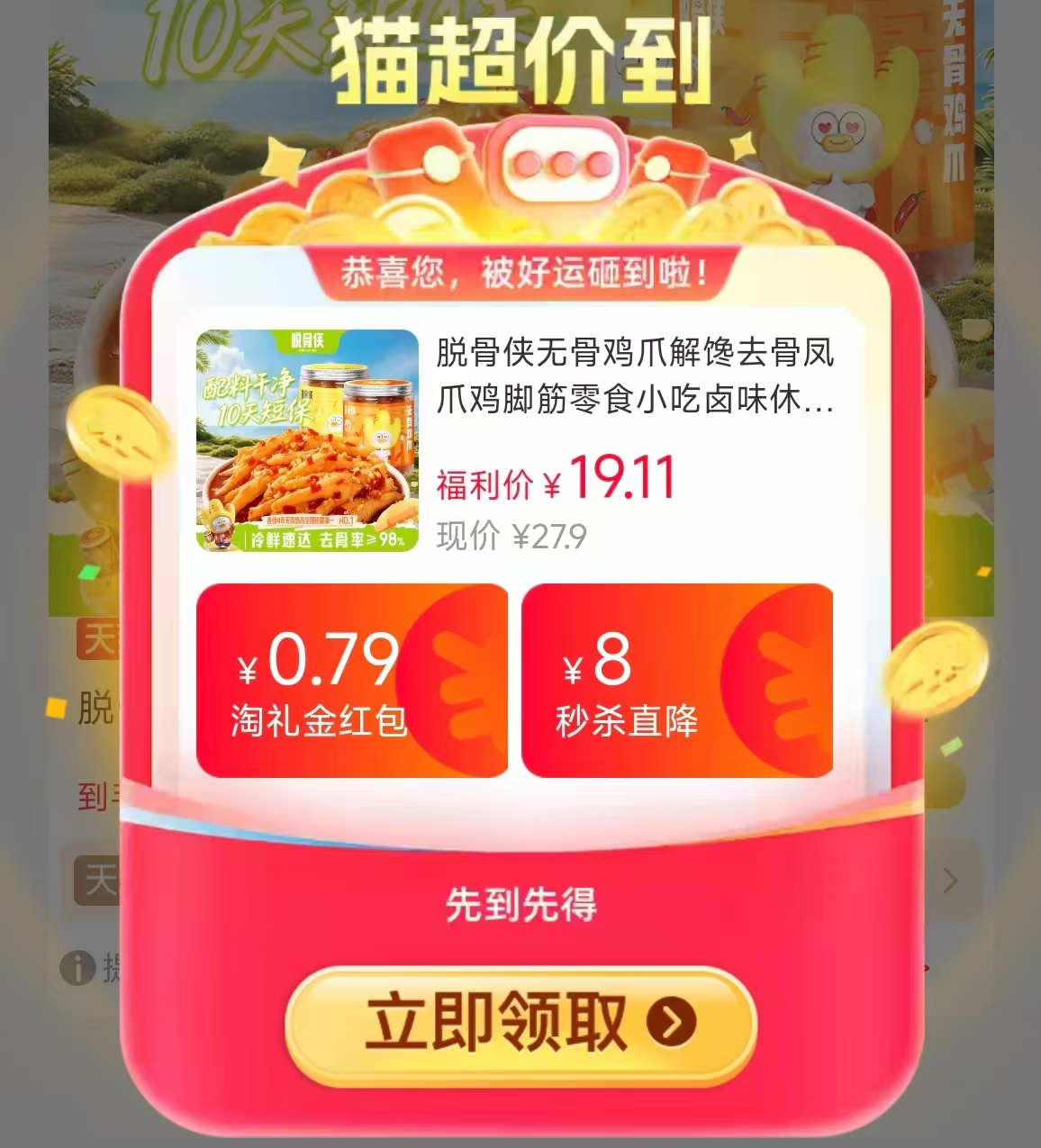 脱骨侠酸辣无骨鸡爪330g/罐 12.9元 - 86线报