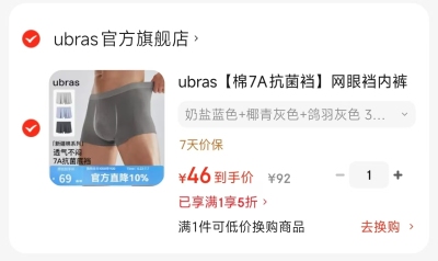 ubras男士内裤3条 15.3元/条，ubras免拆V领内衣 49.5元 - 86线报