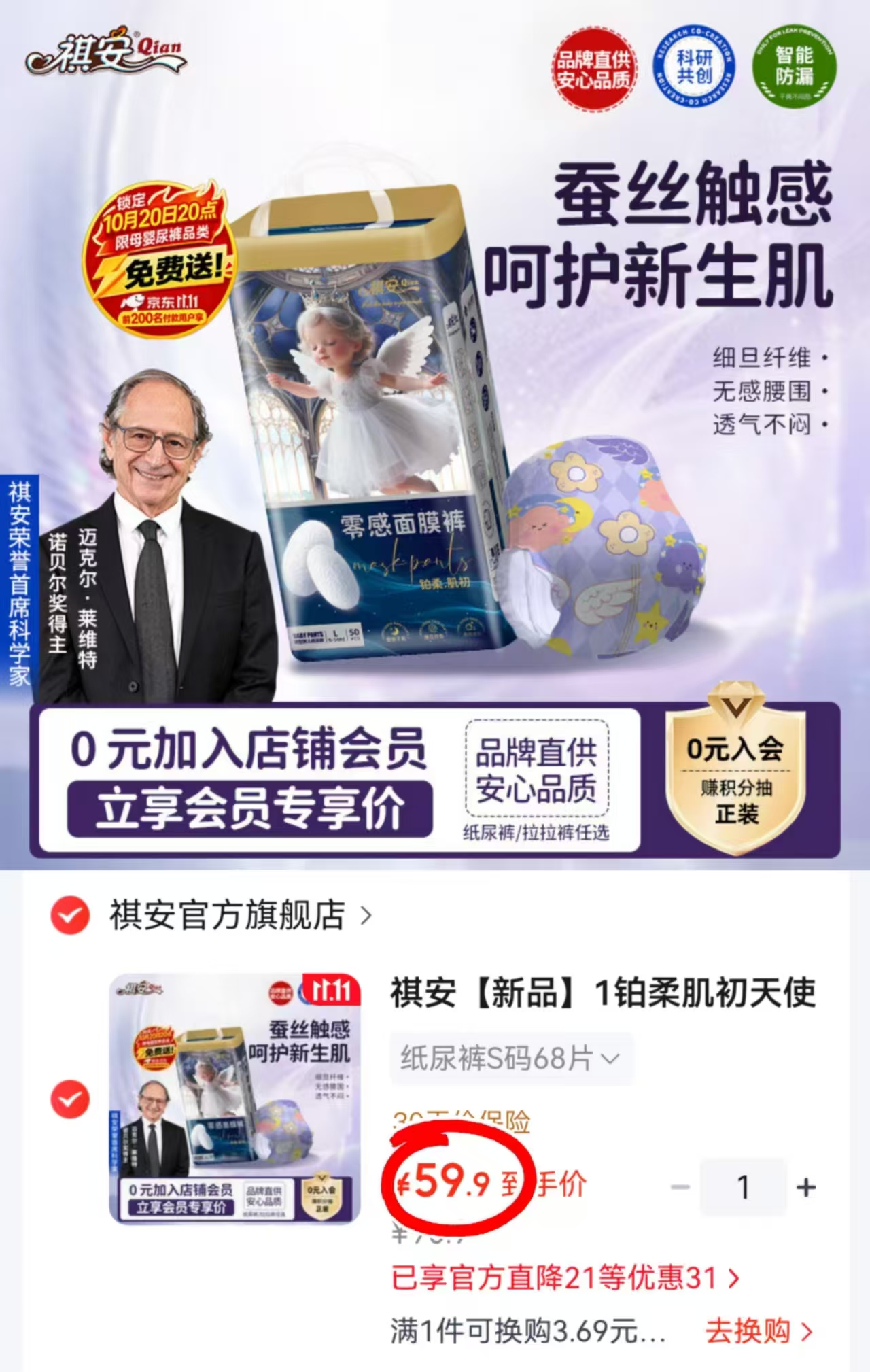 祺安铂柔肌初天使面膜裤宝宝超薄舒适正装S码68片 59.9元 - 86线报