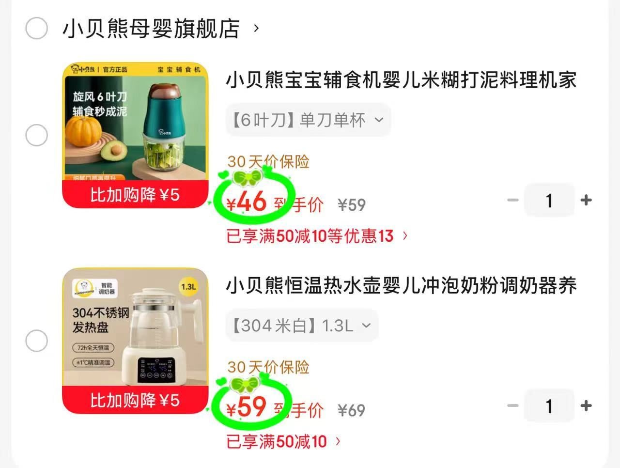 小贝熊辅食机6叶刀 46元，小贝熊恒温水壶1.3L 59元 - 86线报
