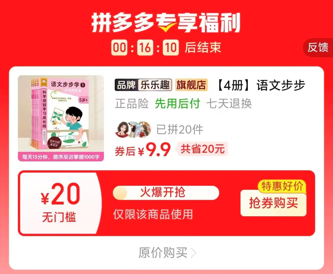 乐乐趣语文识字早教书4册 9.9元 - 爱挖宝线报