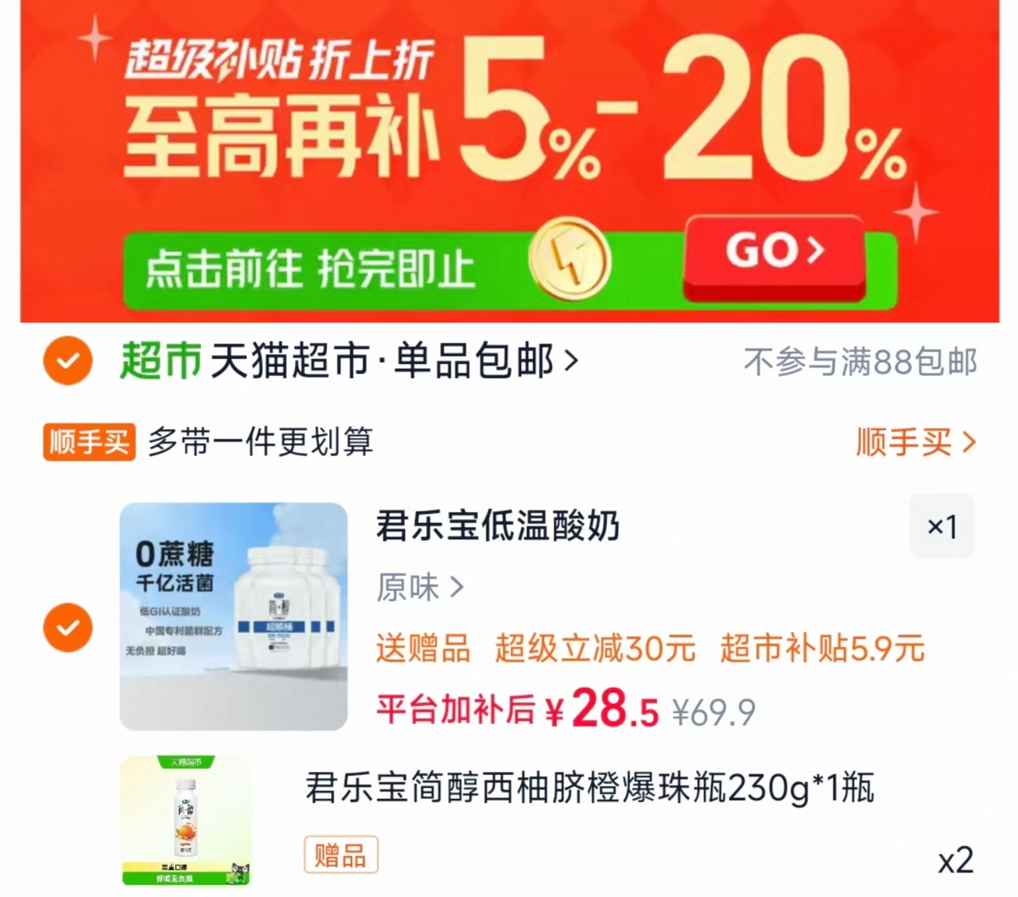 🐱超 🟥君乐宝简醇0蔗糖酸奶 88vip拍430g*4瓶💰28.5 - 86线报