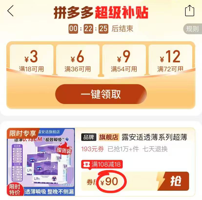 露安适日夜透薄尿不湿拍1发3包 90元 - 线报酷
