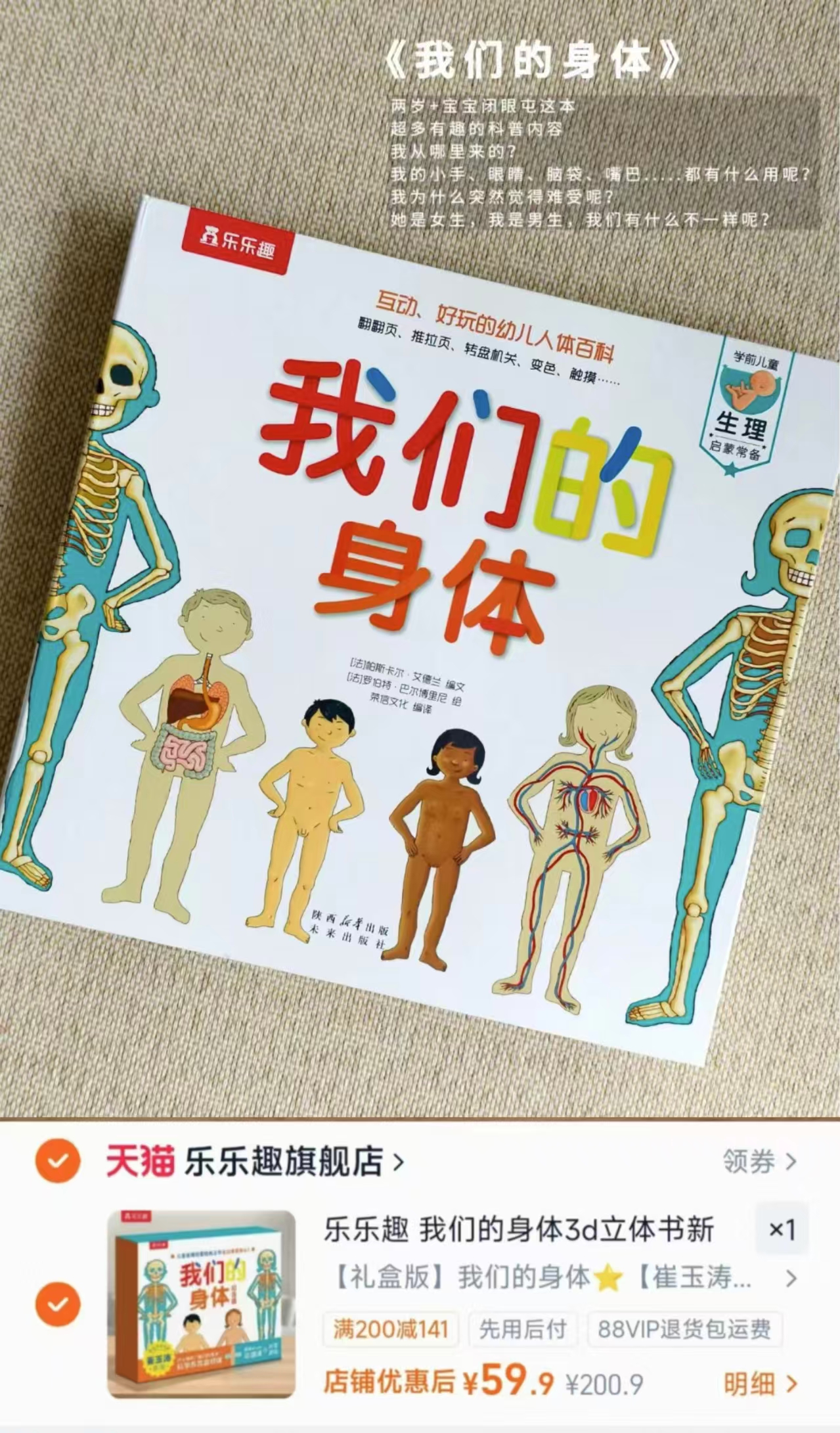 乐乐趣我们的身体3D书 59.9元 - 86线报 乐乐趣我们的身体3D书 59.9元 - 86线报