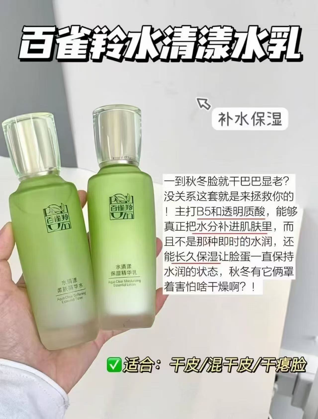 百雀羚水清漾水乳套装水100ml+乳100ml 28.8元 - 86线报