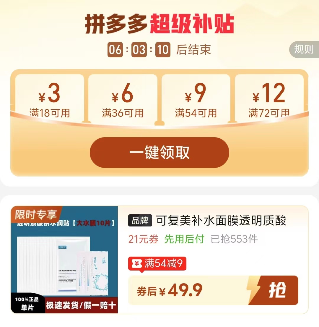 大水膜10片 49.9元 - 线报酷