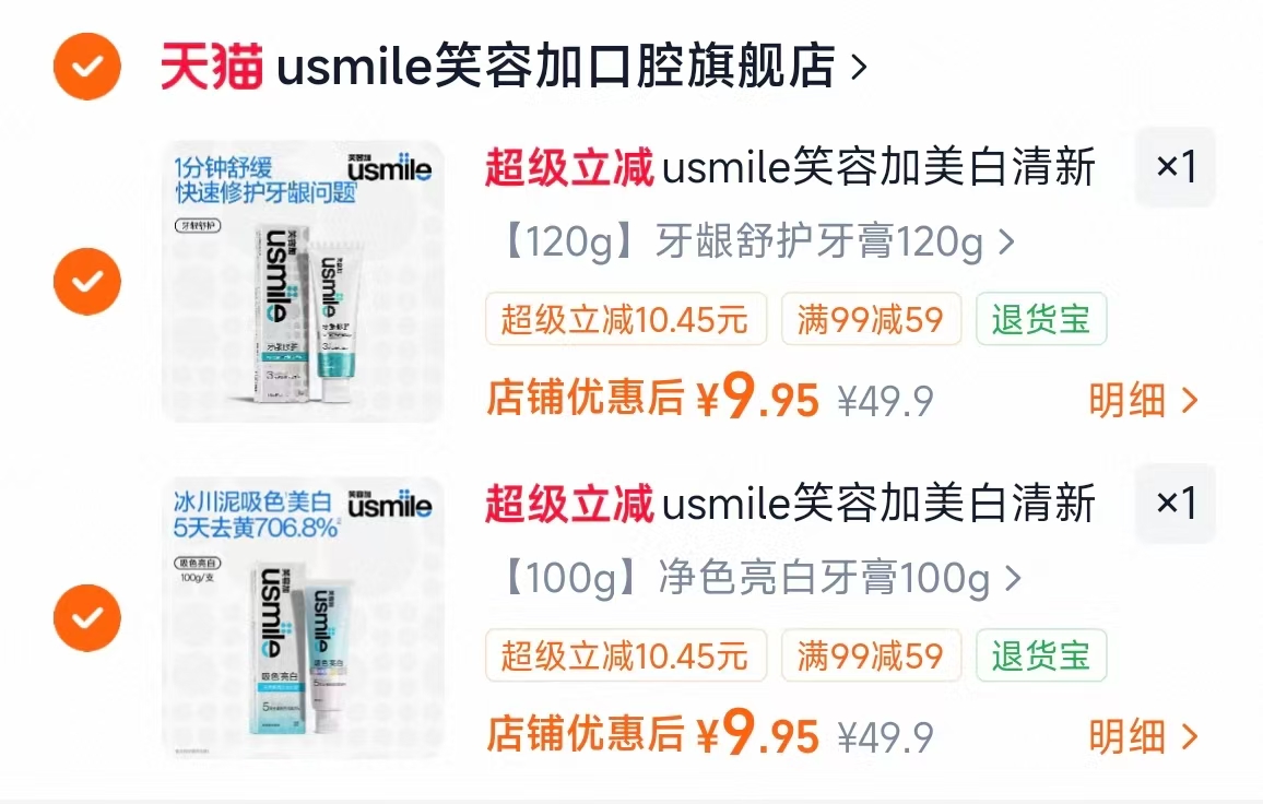 usmile笑容加牙膏任拍2支 19.9元 - 线报酷