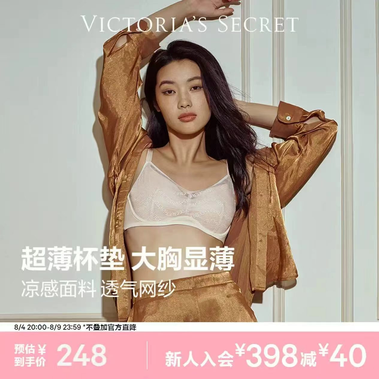 维密梦幻系列无痕内衣拍2件 71.5元，维密大显小内衣 71元 - 86线报
