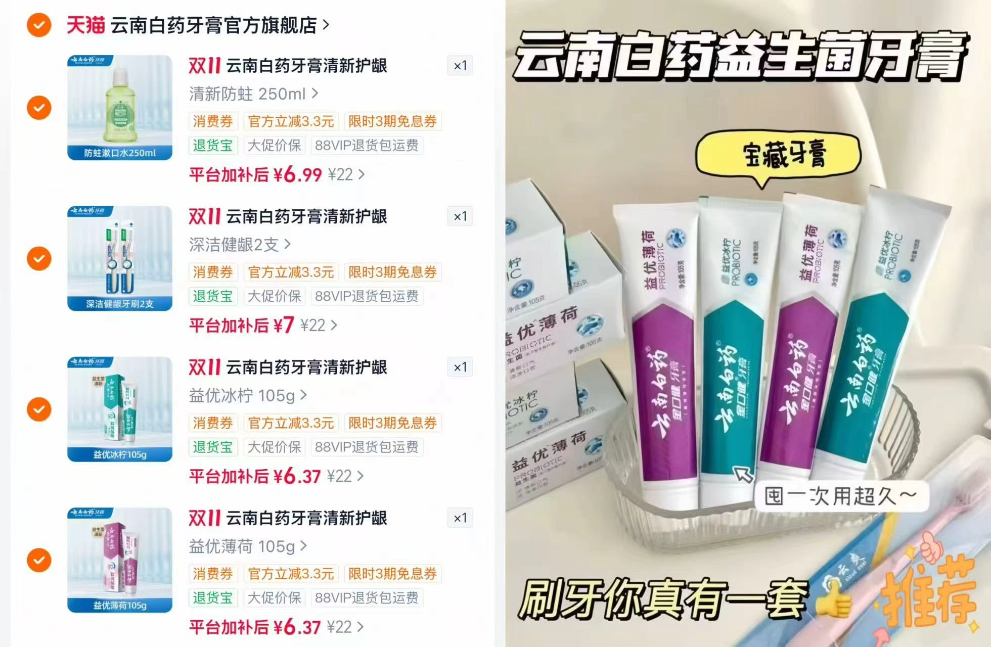 云南白药牙膏益生菌清新留兰薄荷4支任选4件 26.4元 - 线报酷 云南白药牙膏益生菌清新留兰薄荷4支任选4件 26.4元 - 线报酷