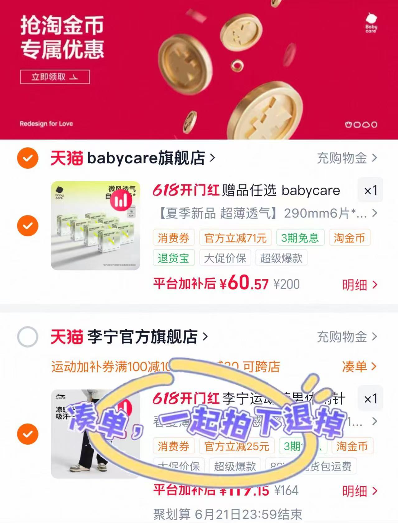 babycare日夜组合卫笙巾任拍一组 赠卫笙巾6片+定制赠品六选一 60.5元 - 86线报
