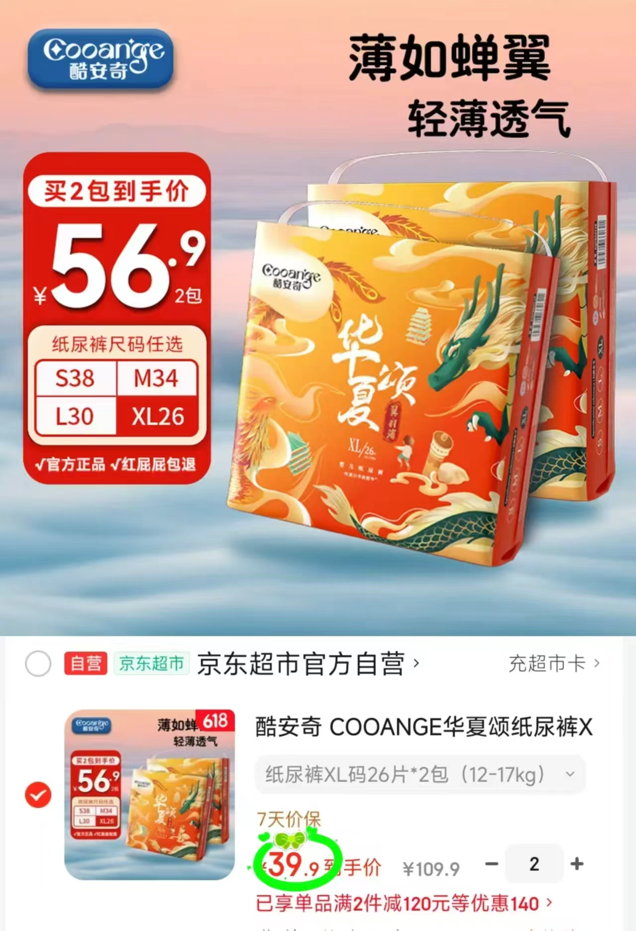 酷安奇华夏颂尿不湿拍2件共4包 79.8元 - 86线报 酷安奇华夏颂尿不湿拍2件共4包 79.8元 - 86线报